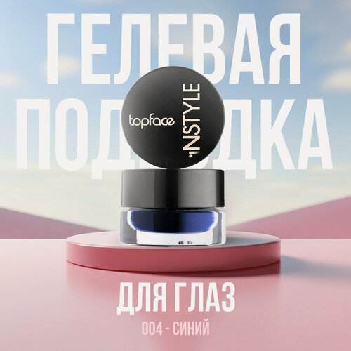 Изображение товара Гелевая подводка для глаз синяя водостойкая для стрелок Topface 004