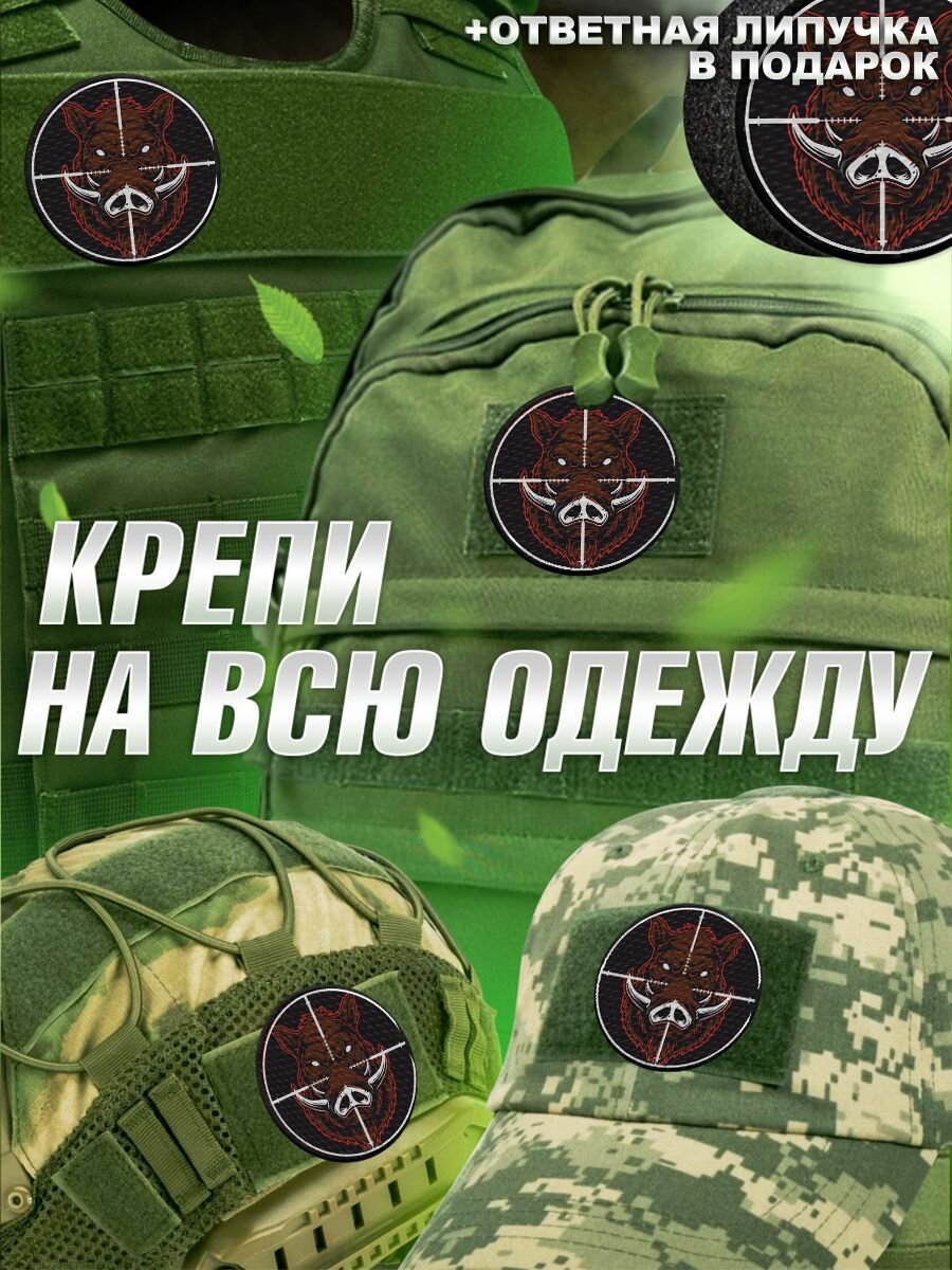 Шеврон на липучке нашивка на одежду с принтом Охота, кабан — фото 1