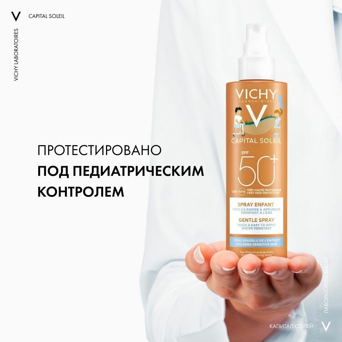 Детская Защита От Солнца Vichy Легкий водостойкий солнцезащитный спрей для детей SPF 50+ с повышенной защитой Capital Ideal Soleil, 200 мл