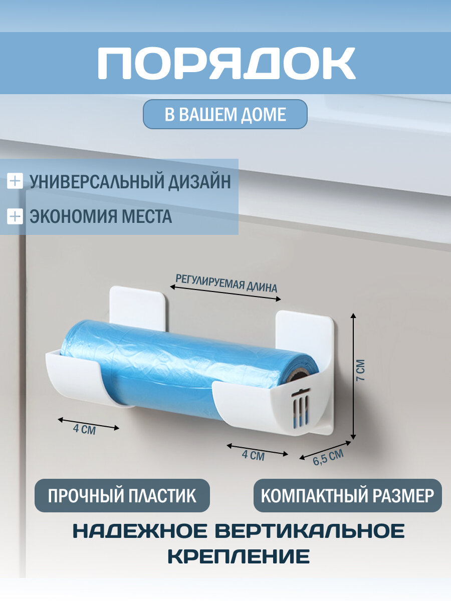 Держатель для мусорных пакетов белый самоклеящийся 2 комплекта — фото 1