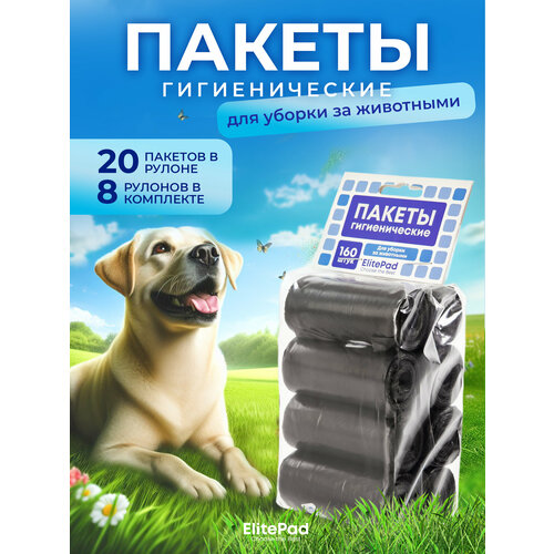Пакеты для уборки за собакой ELITEPAD "Standart", чёрные, 8х20шт.