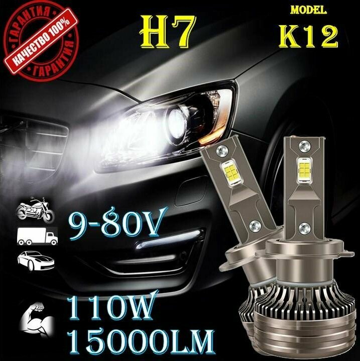 Светодиодные лампы H7 CANBUS K12 (110W/15000LM)