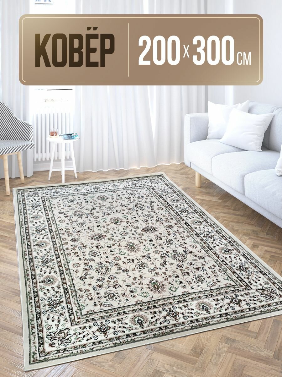 Ковер прямоугольный 200х300 см