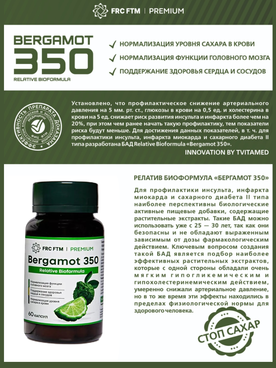 Диабетические Препараты От Ожирения БАД для диабетиков, снижения сахара в крови, контроля холестерина, для мозга сосудов и сердца, ФИЦ ФТМ, 60 капсул