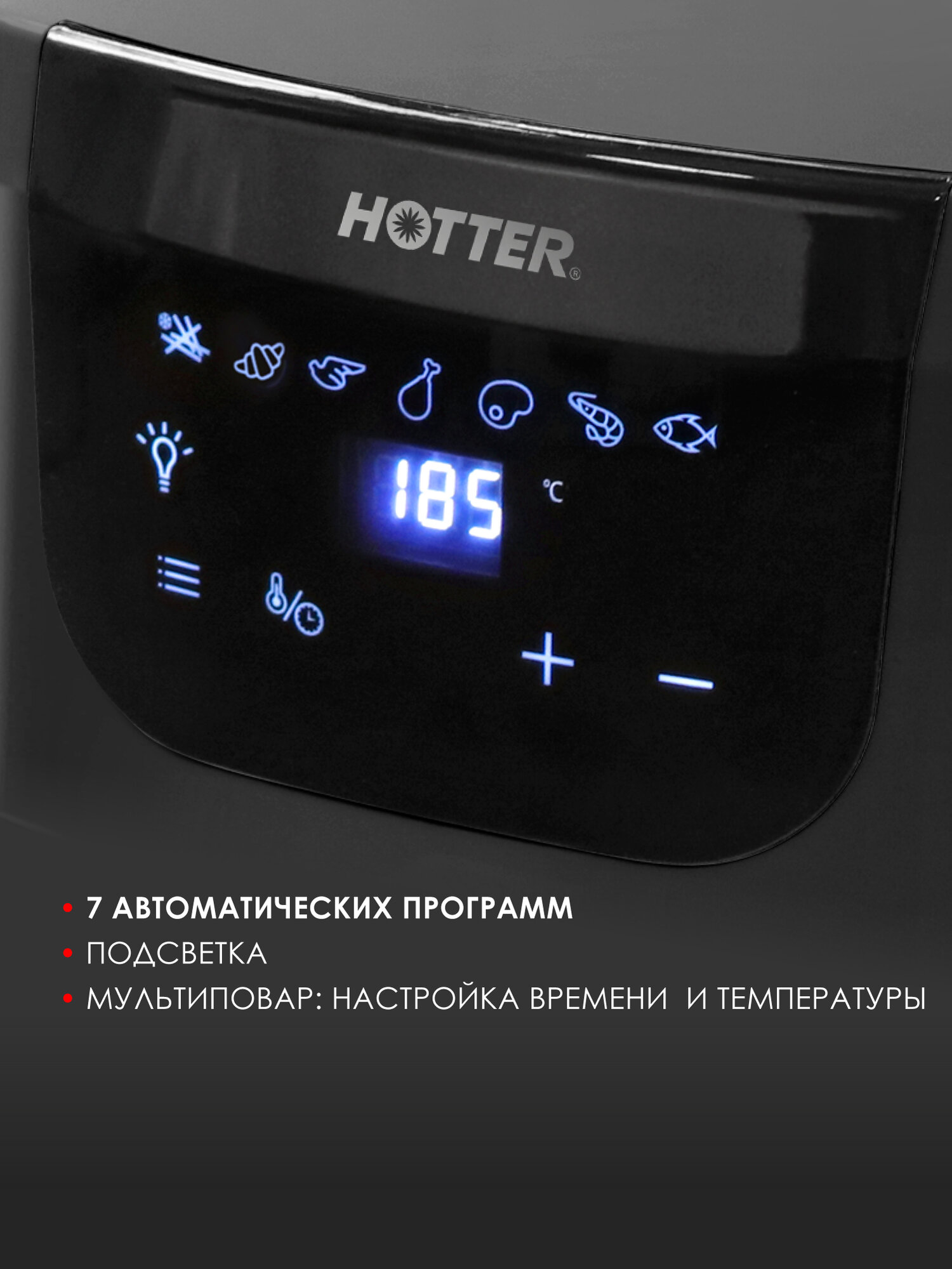 Аэрогриль HOTTER HX-588, объем 4.5л, 7 автопрограмм , регулировка времени и температуры, обзорное окно, черный — фото 1