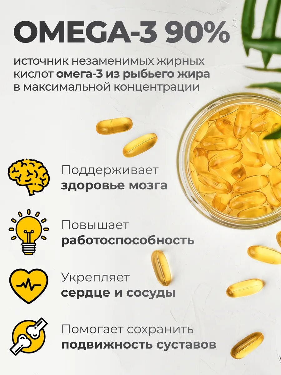 Картинки Омега 3 900мг в 1 капсуле Омега 3 90%, рыбий жир, 60 капсул, бад для иммунитета