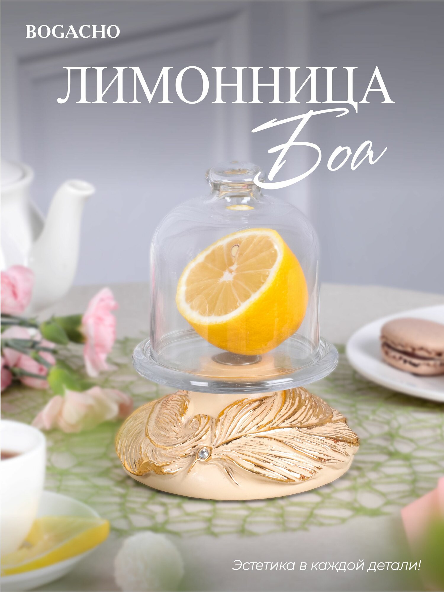 Стеклянная лимонница клош Bogacho Боа с крышкой на мраморной подставке для хранения фруктов, овощей и десертов