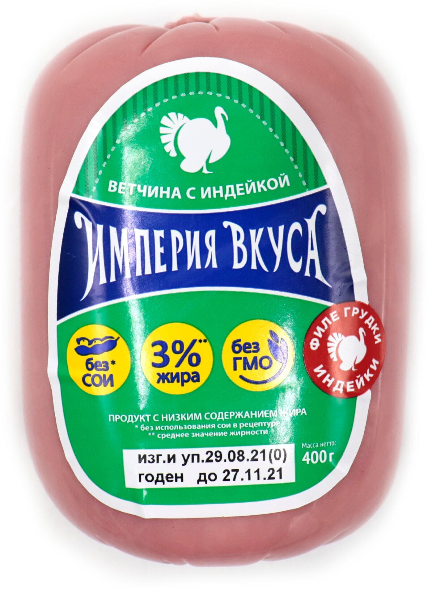 Ветчина Империя Вкуса, с индейкой, без ГМО, без сои, 400 грамм