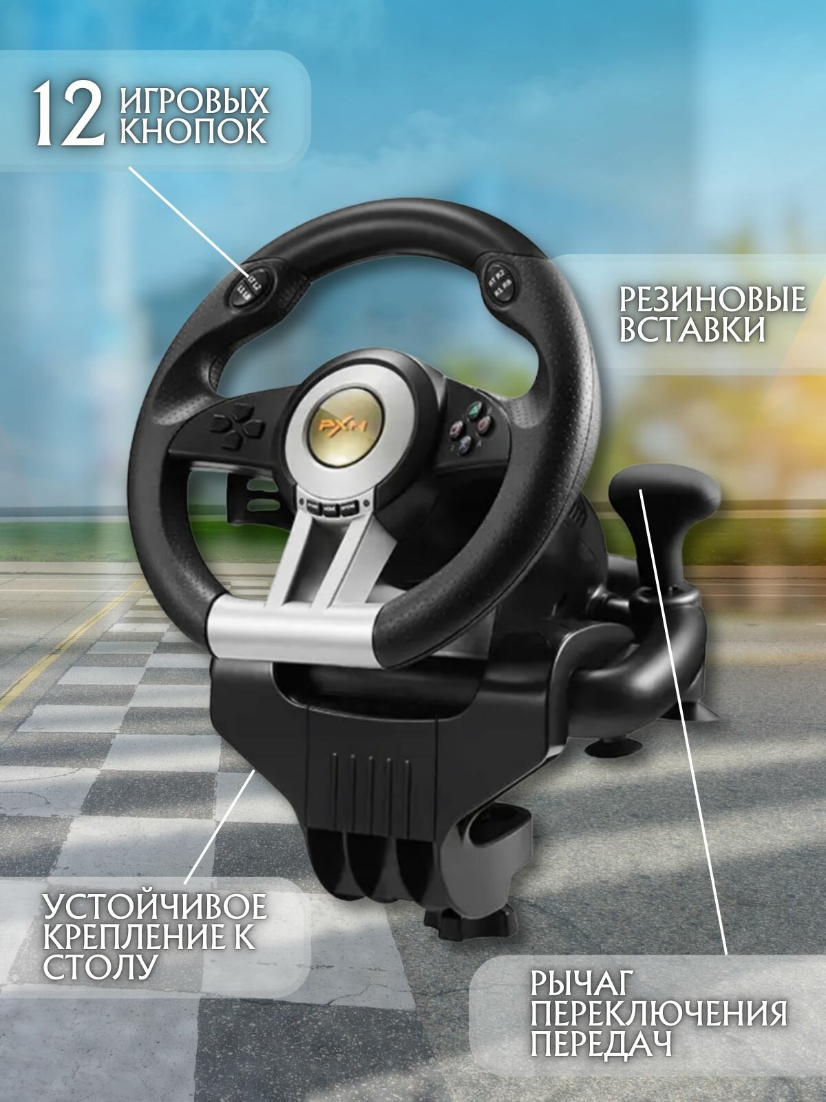 Игровой руль PXN V3 Pro для ПК, PS3, PS4, XBox One, Nintendo Switch / Гоночный симулятор вождения с педалями, передачами — фото 1