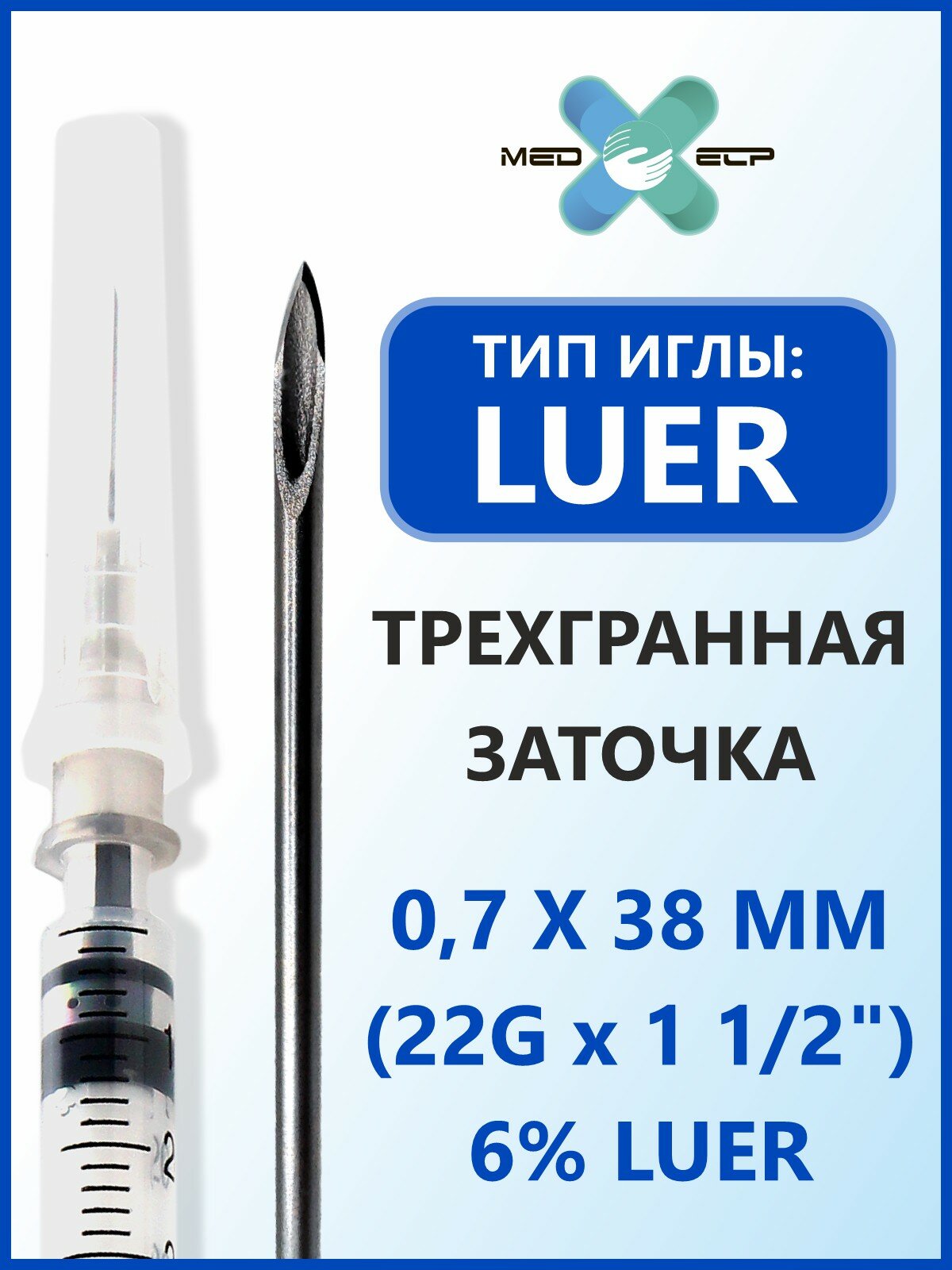 Шприц 5 мл Med Elp 100 шт с иглой G22 (0,7*38 мм) 3-ех комп одноразовый стерильный — фото 1