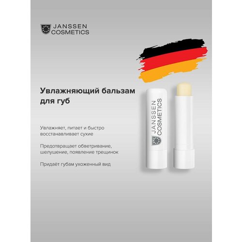 Janssen Cosmetics Люкс бальзам для губ 821₽