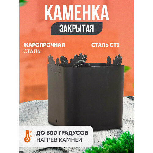 фото Закрытая каменка helicon, для буржуйки теплосталь стандарт, черная сталь, для бани и сауны