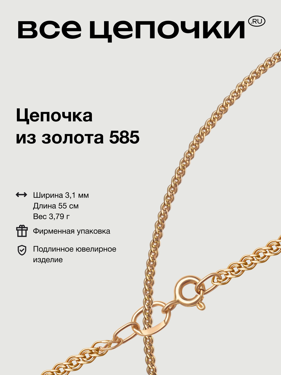 Цепь ВсеЦепочкиRU, красное золото, 585 проба, длина 55 см, средний вес 3.79 г, , розовое золото