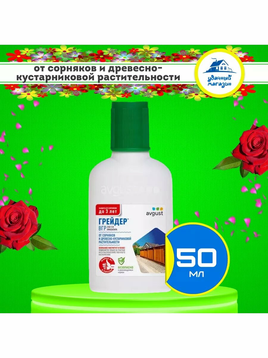 Грейдер от сорняков средство гербицид