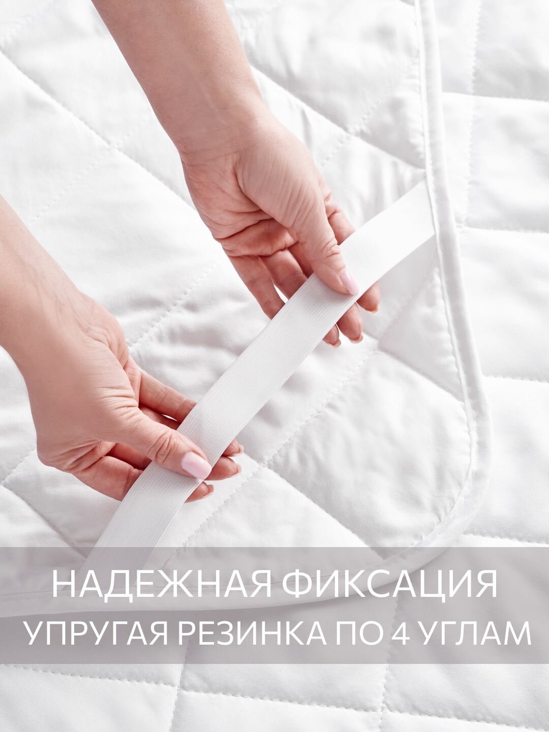 Наматрасник стеганый, Guten Morgen 160х200 , Микрофибра, наполнитель - силиконизированное волокно — фото 1