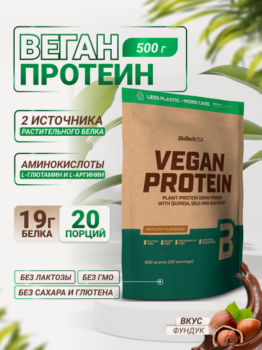 Изображение товара Вегетарианский протеин / растительный / BioTechUSA Vegan Protein / фундук, 500 г