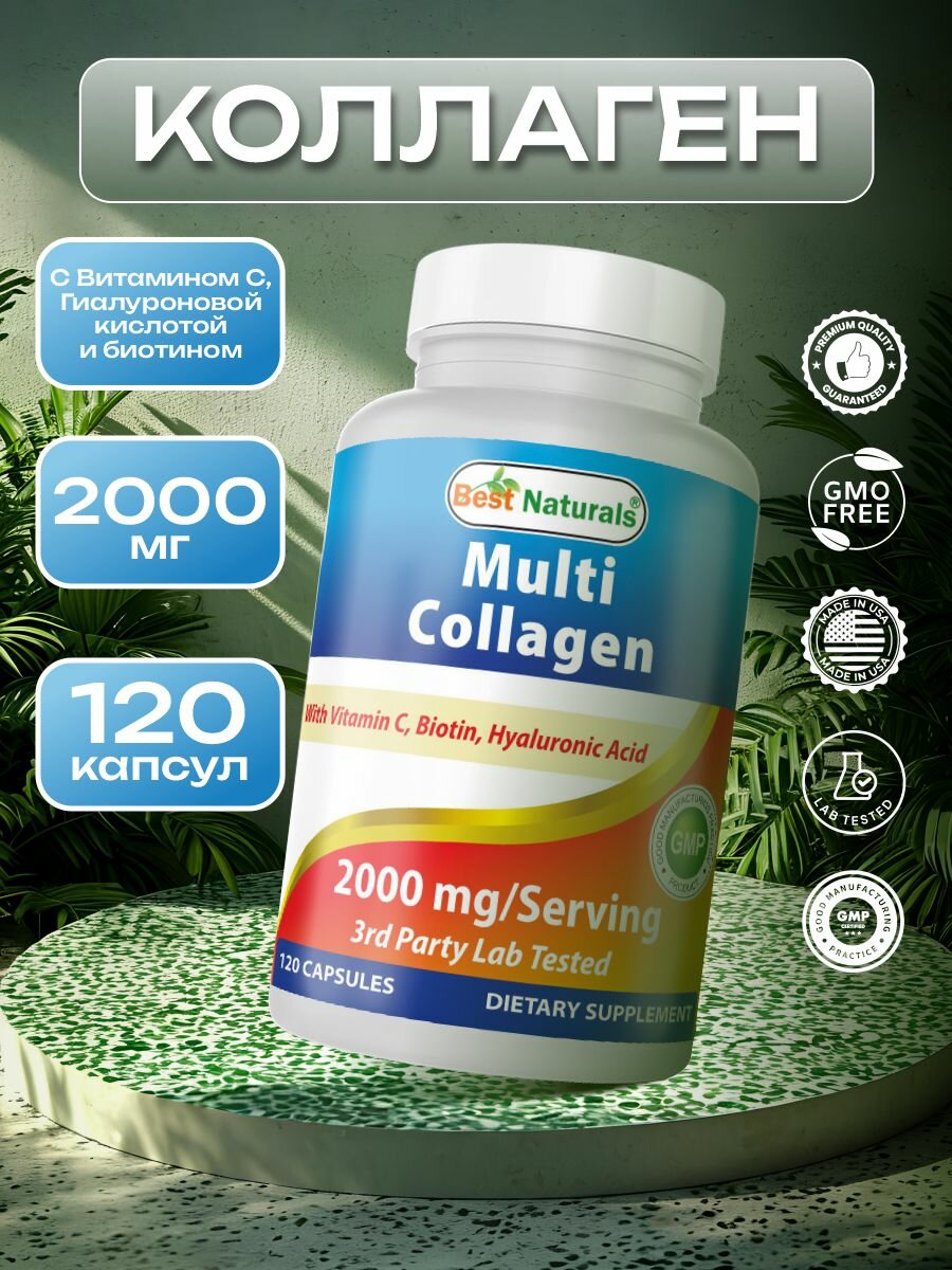 Best Naturals, Multi Collagen 2000 мг, 120 капсул