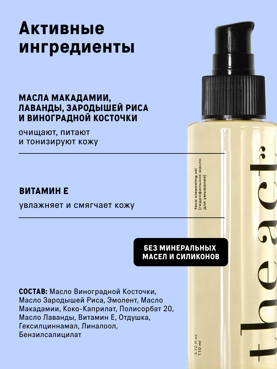 Набор уходовой косметики для лица The Act, гидрофильное масло и маска очищающая — фото 1