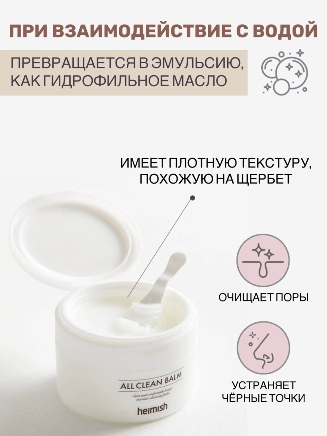 Очищающий бальзам Heimish "All Clean Balm", для снятия макияжа, 120мл — фото 1
