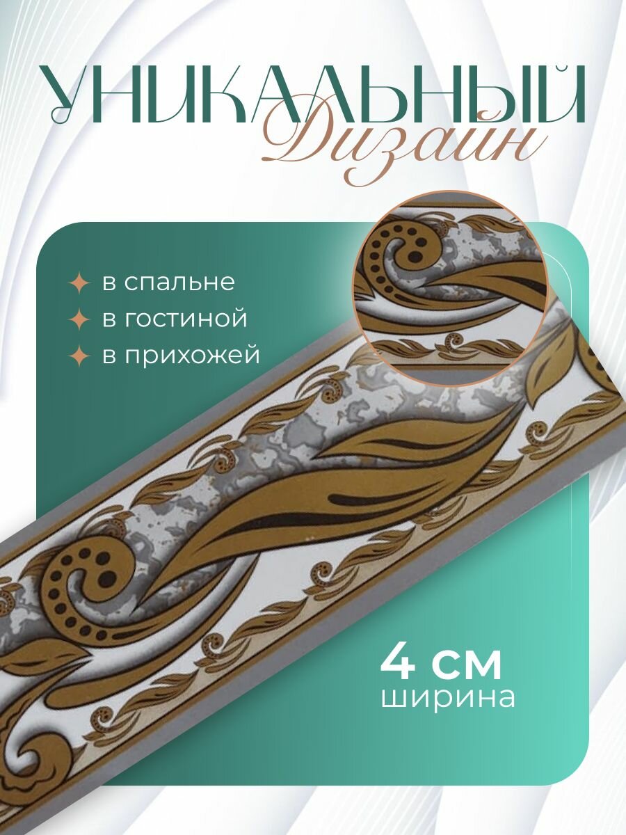 Бордюр для обоев бумажный серый 4 см.