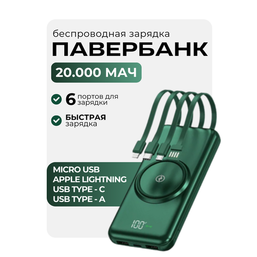 Повербанк 20000 mAh с беспроводной зарядкой 1422₽