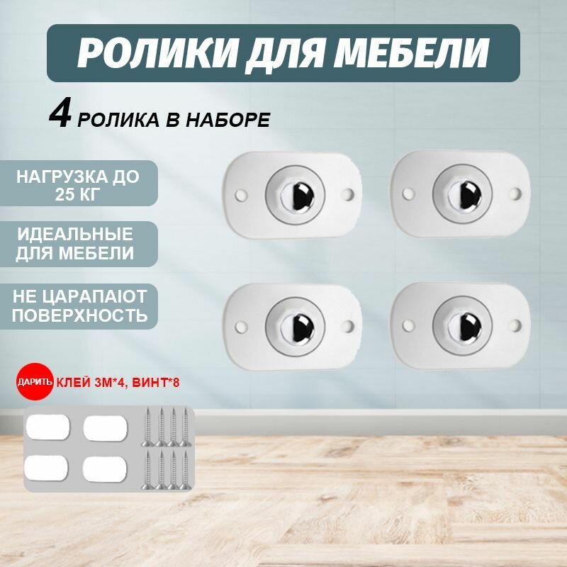 Китайские пользователи рекомендуют-4 шт Поворо тные колесики для мебели, ящика, лотка, тумбочки, ведра, самоклеящиеся ролики колесики Топ продаж