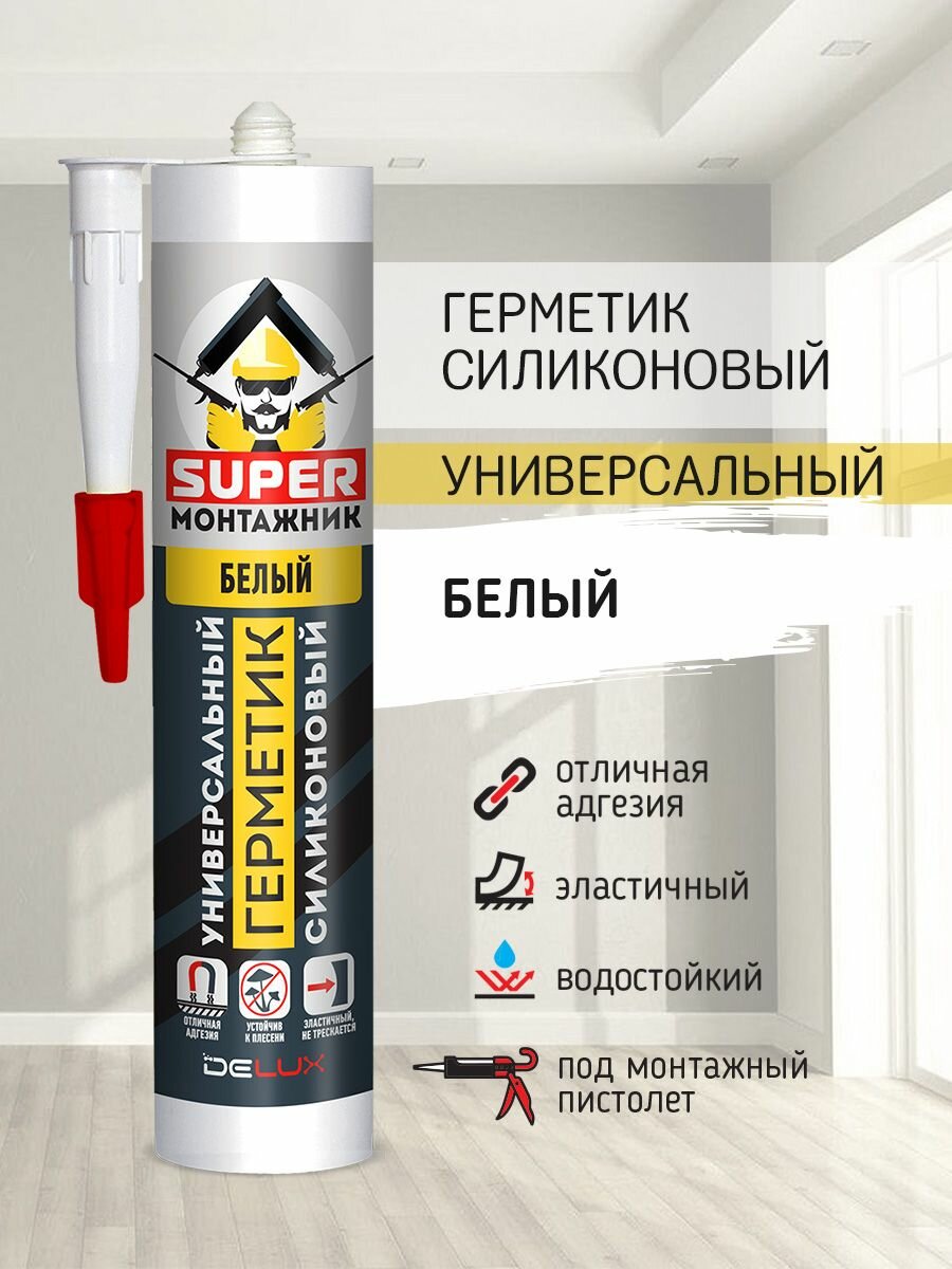 Герметик Super Монтажник силиконовый универсальный белый