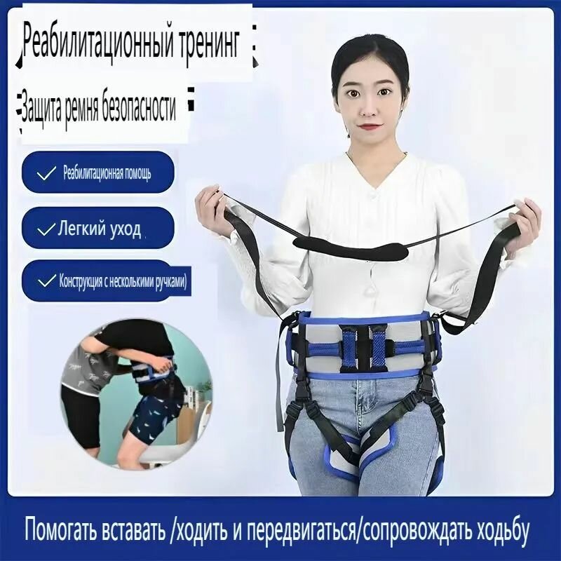 Пояс для перемещения