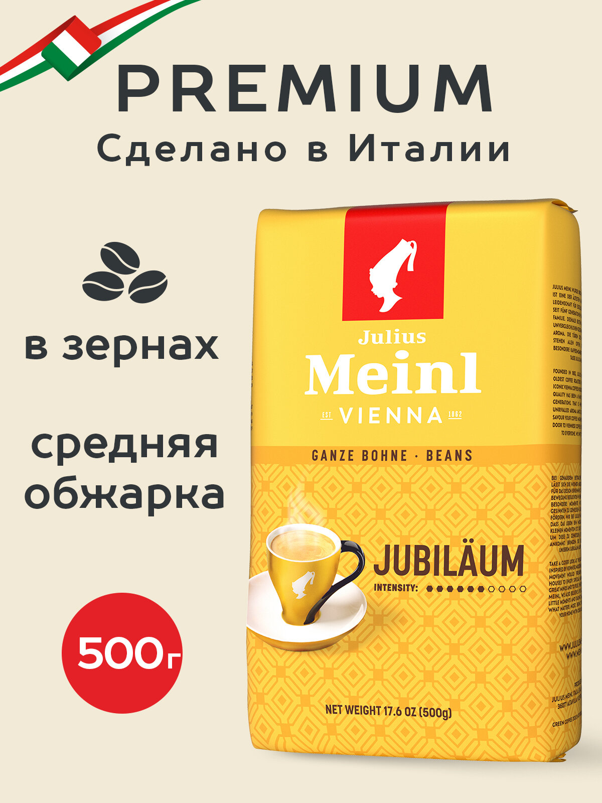 Кофе в зёрнах Julius Meinl Юбилейный, 500 г, средней обжарки