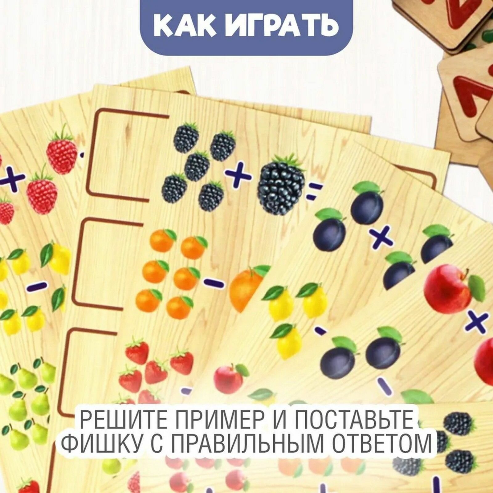 Деревянное лото "Моя первая арифметика", настольная развивающая игра для детей, учимся считать, в наборе 24 фишки с цифрами + 6 карточек — фото 1