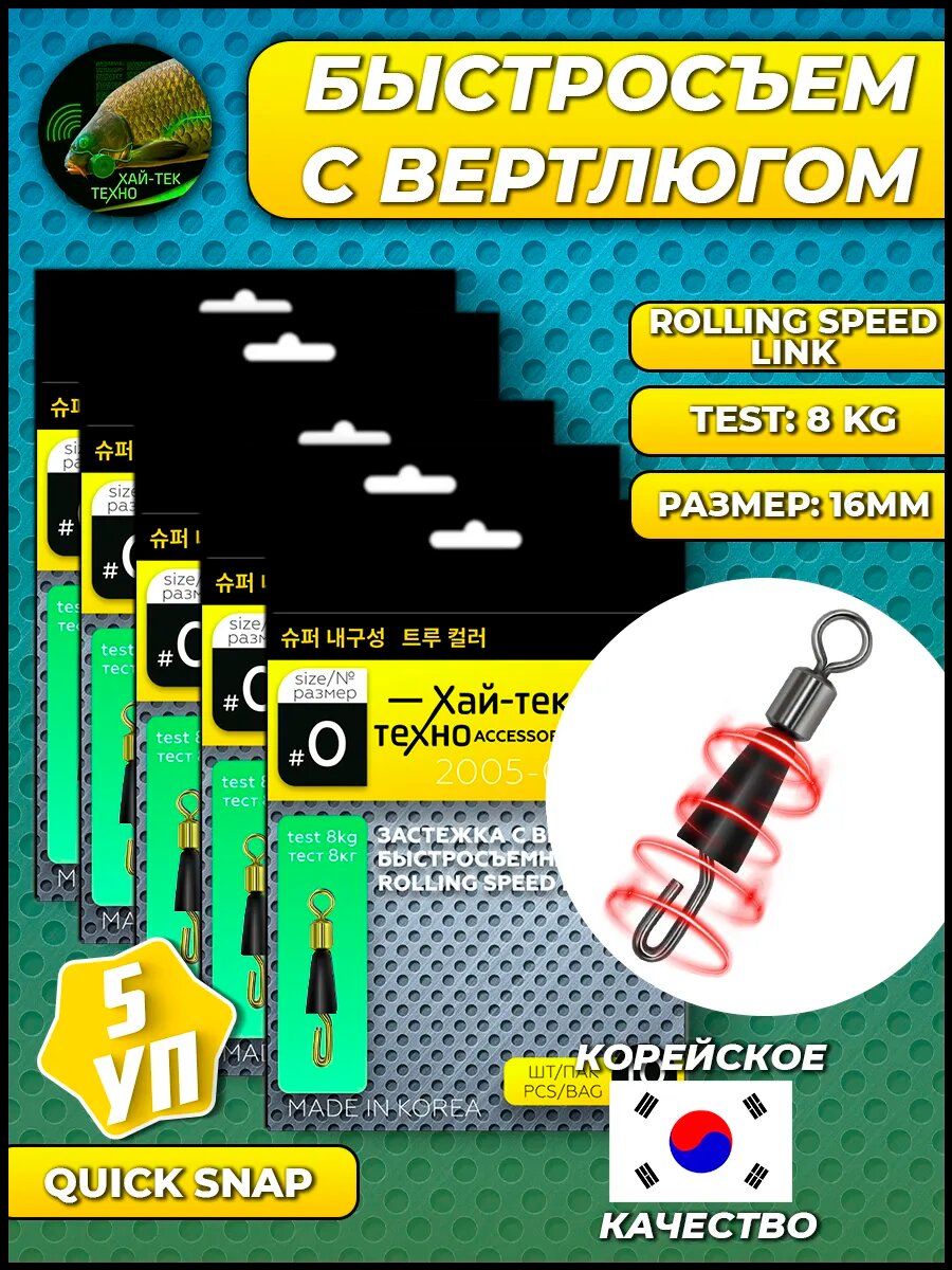 Быстросъем для рыбалки