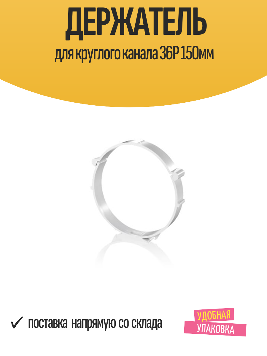 Держатель VENTS 36 для круглого канала 150мм пластиковый цвет белый
