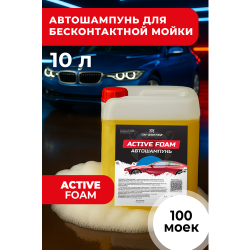 Автошампунь M-SINTEZ Active Foam, концентрат, 10 л, бесконтактная и ручная мойка