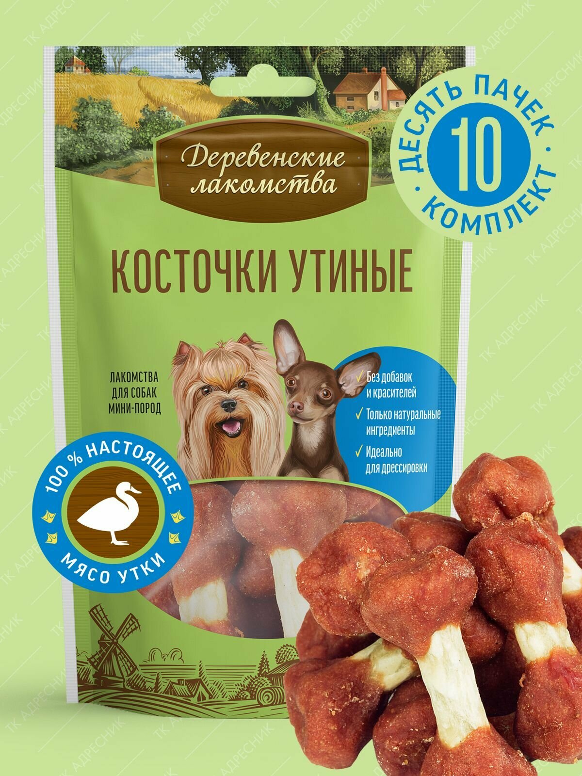 Лакомство для собак мини-пород 
