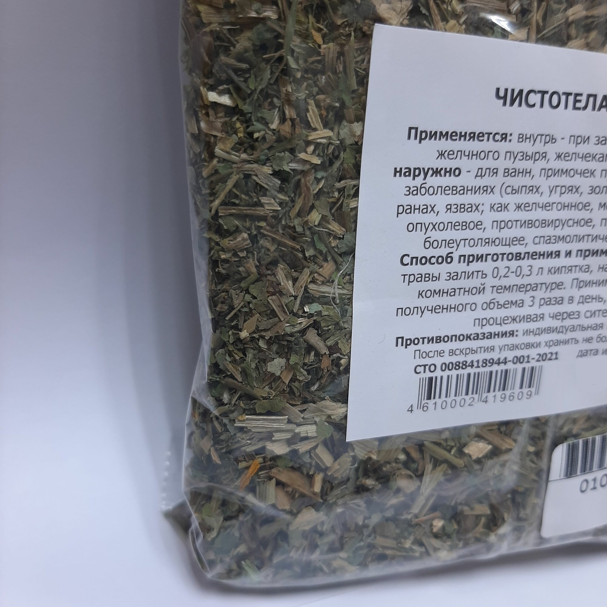 Картинки Чистотел трава, 50 грамм (кожные заболевания, печень, желчный пузырь)