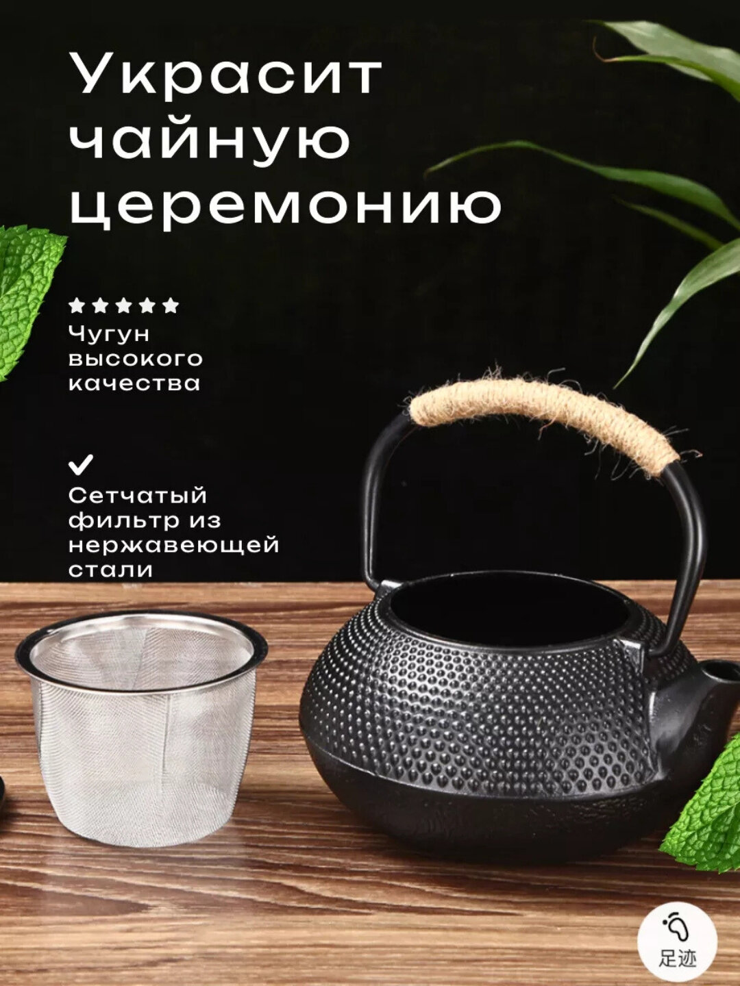 Чугунный чайник заварочный, 2 в 1 газовый, с ситечкой, в японском стиле