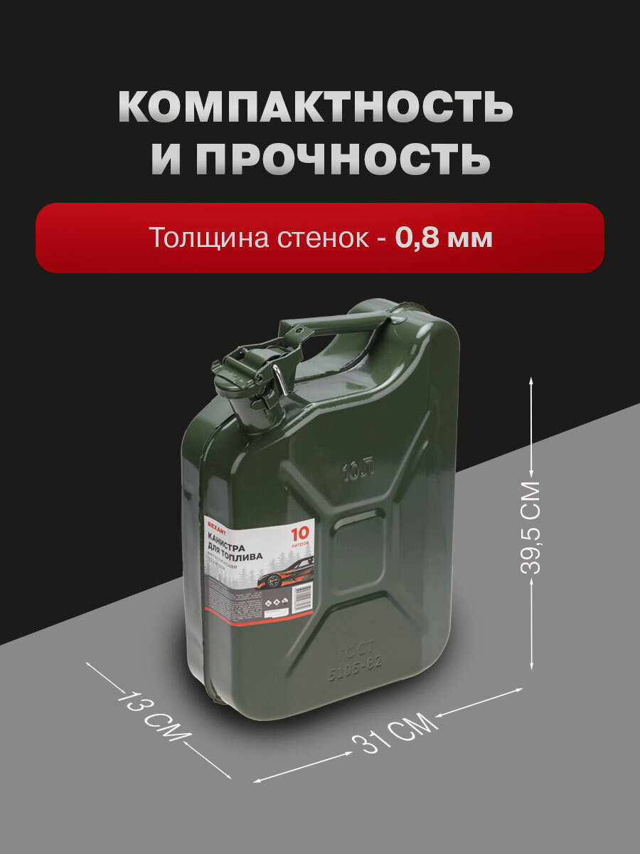 Канистра стальная REXANT 10 л для топлива вертикальная, герметичная, сталь — фото 1