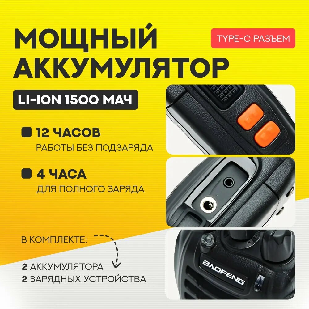Комплект раций Baofeng BF-888H 5W, с гарнитурой, 1500 мАч, 2 шт, Type-C, — фото 1