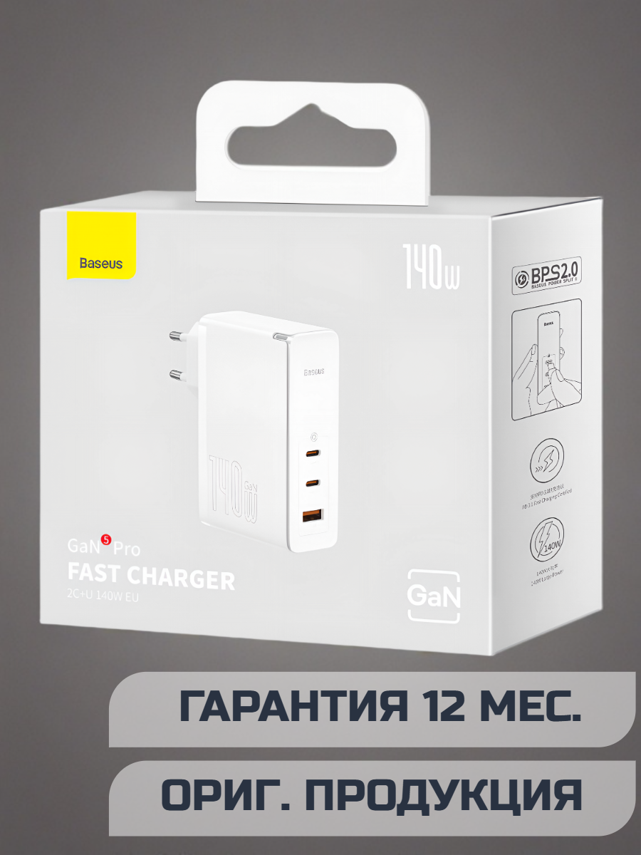 Сетевое зарядное устройство Baseus GaN5 Pro Fast Charger 2C+U 140W, Type-C 1m (CCGP100202) Белый — фото 1