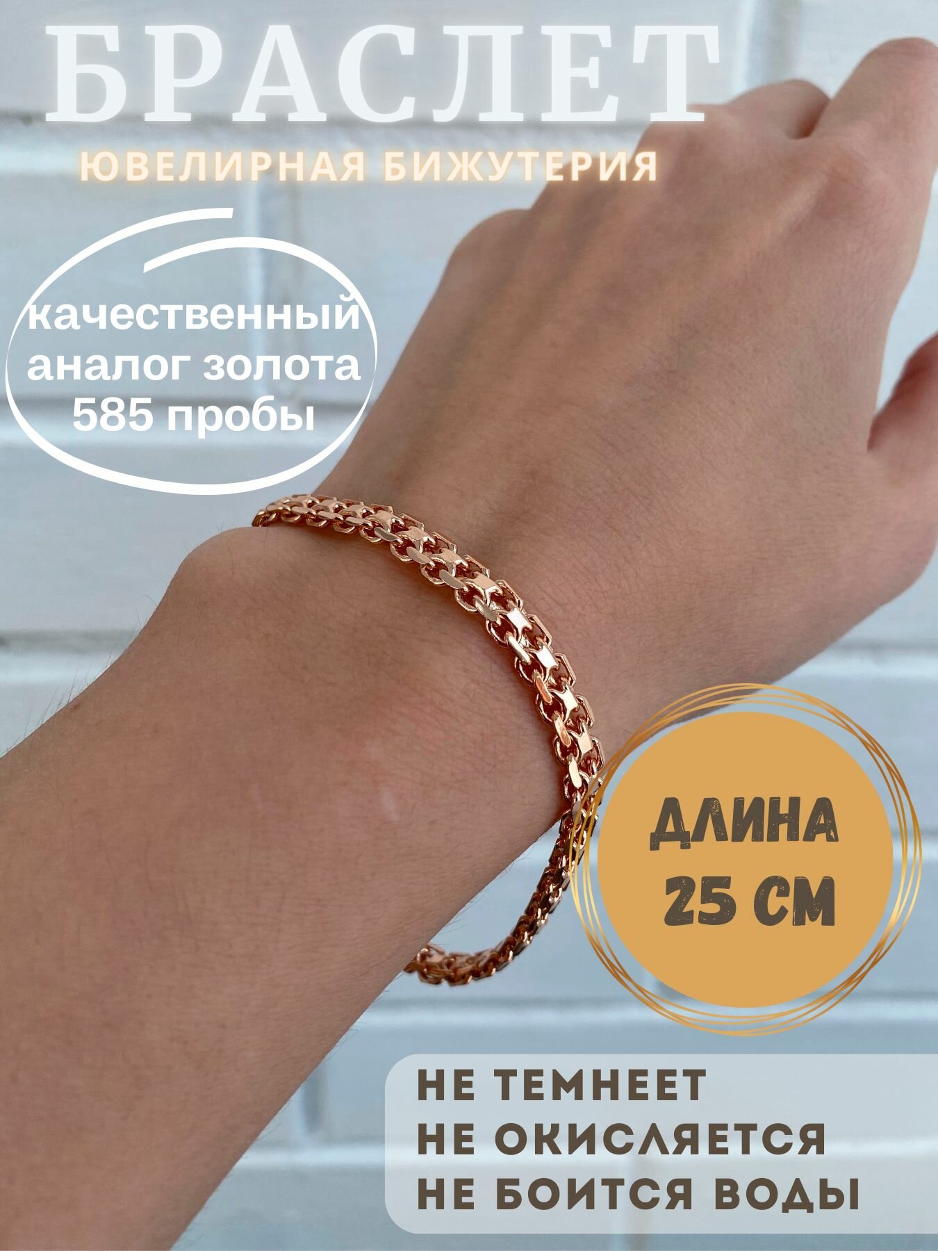 Браслет-цепочка FJ