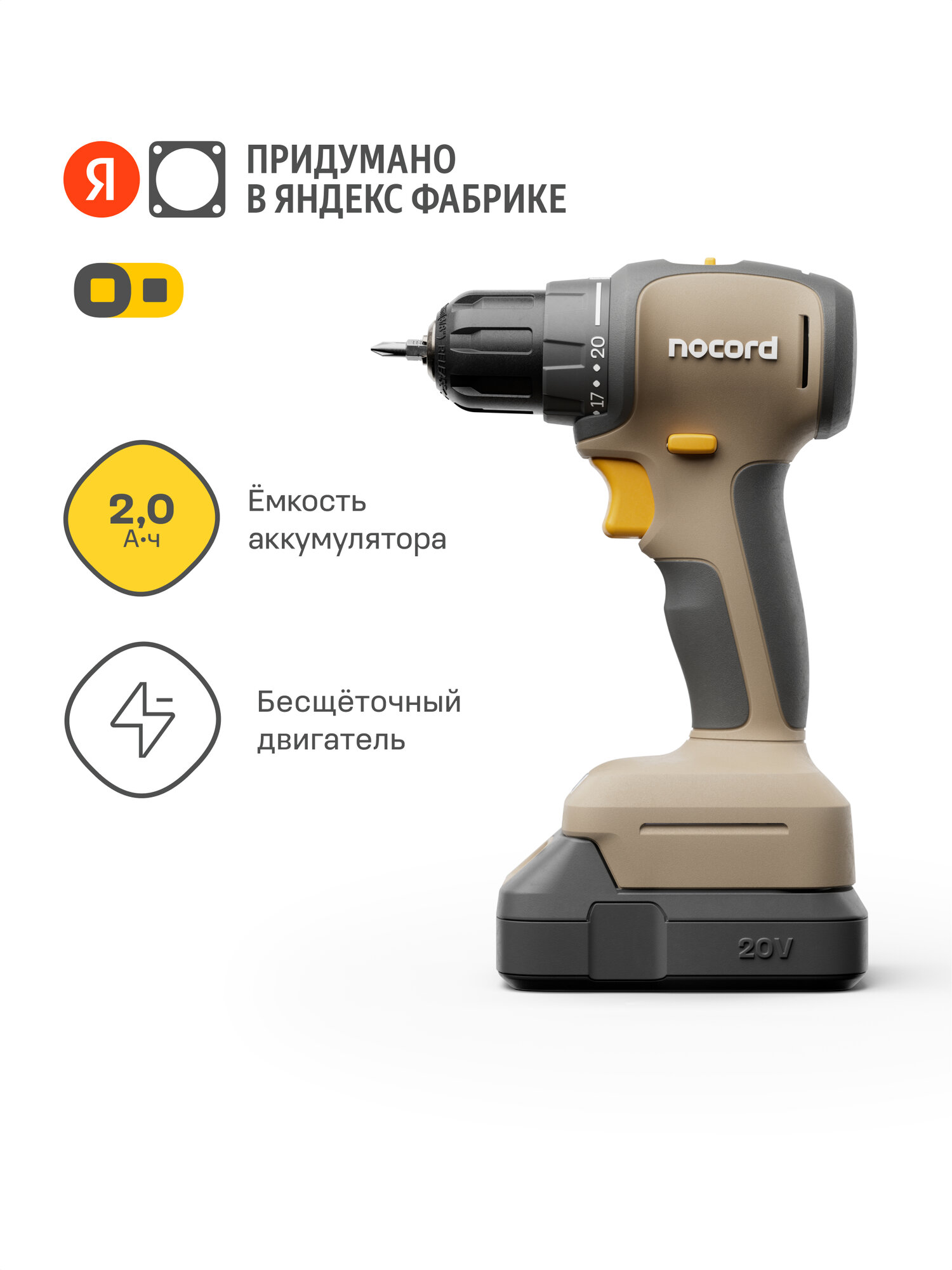 Аккумуляторная бесщеточная дрель-шуруповерт Nocord, 20В, 2х2 А·ч Li-Ion, в кейсе, NBD-20.2.20. D, Omnifit
