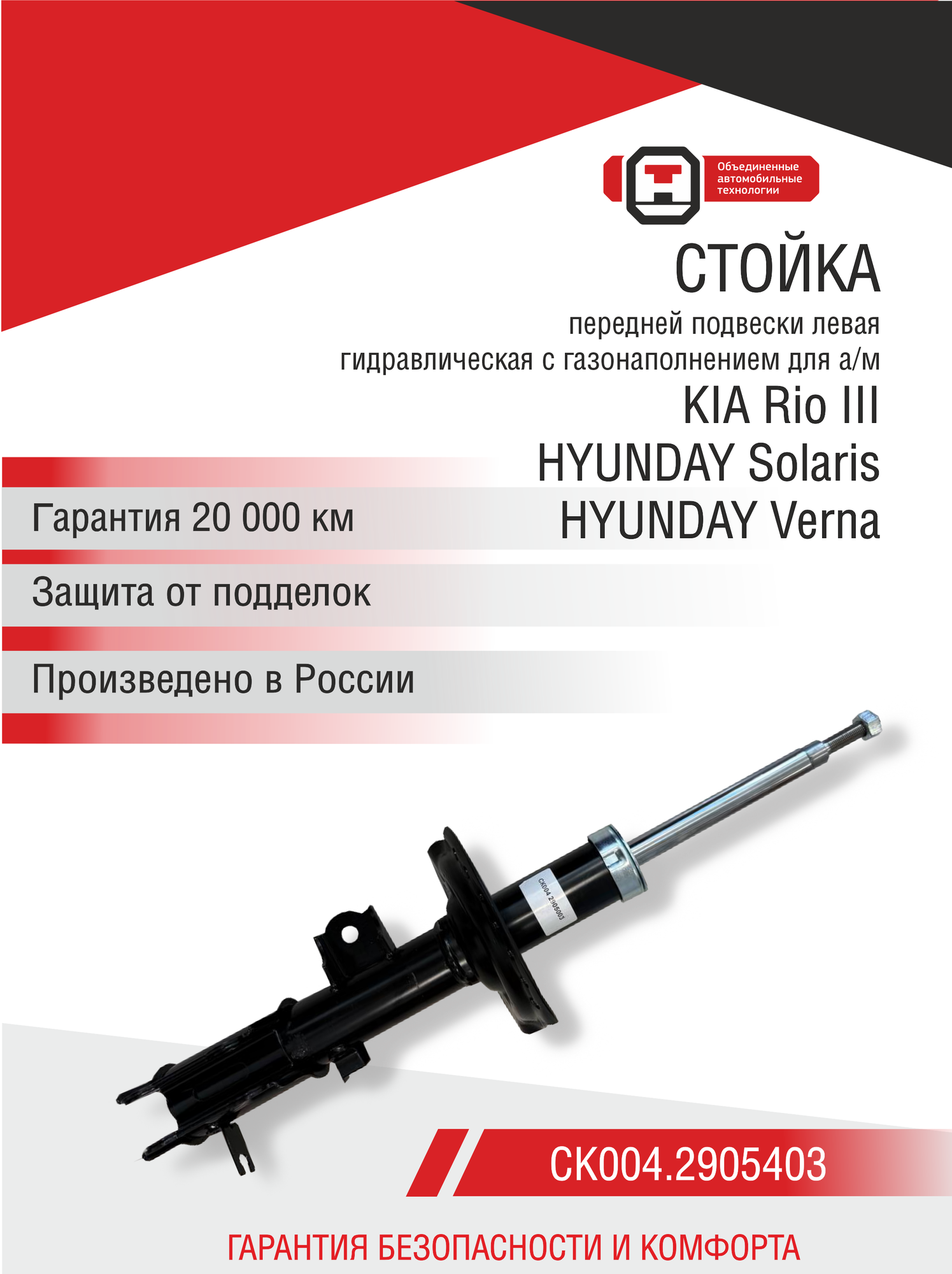 Стойка KIA, HYUNDAI передней подвески гидравлическая с газонаполнением левая