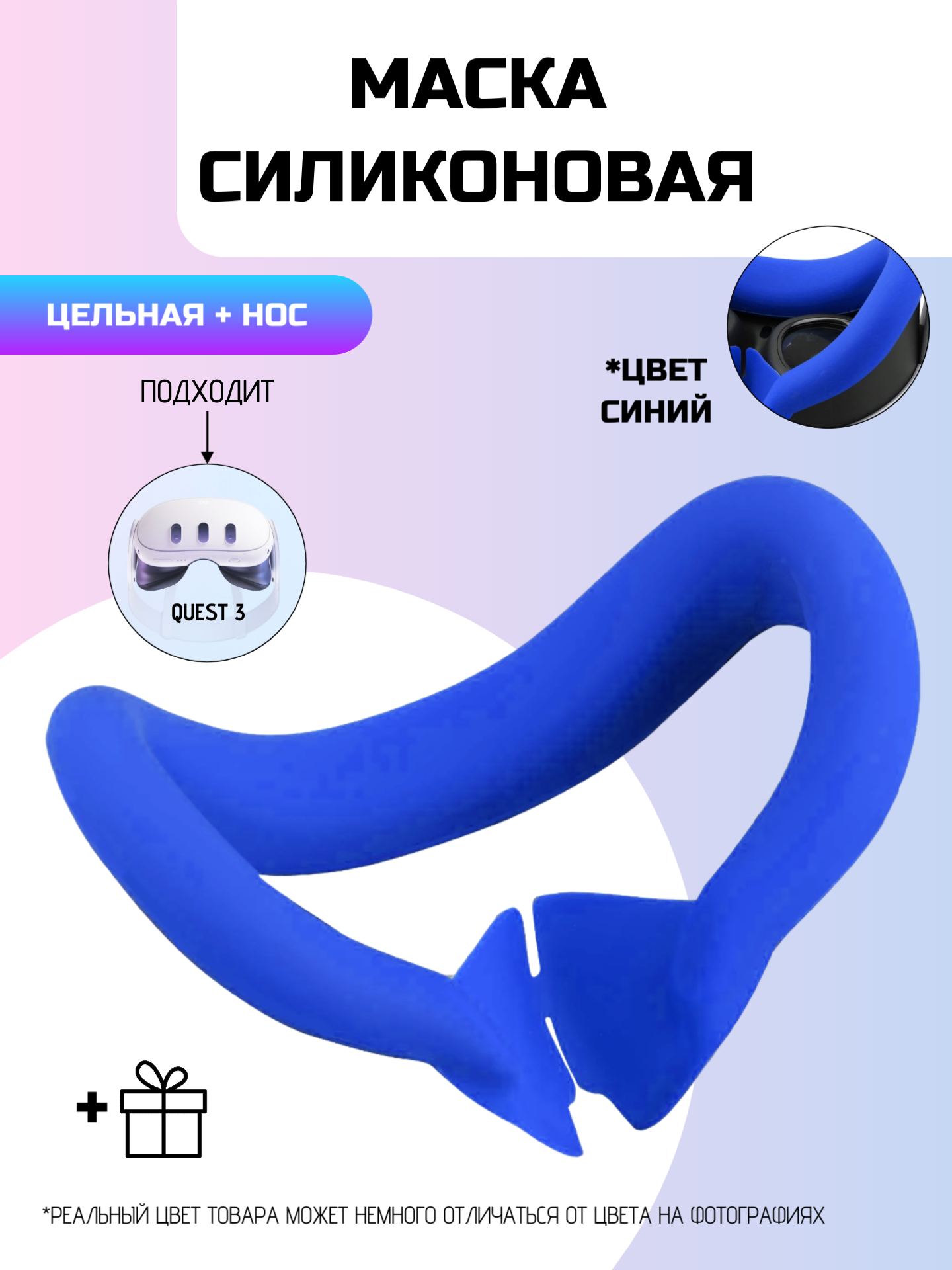 Маска силиконовая для Oculus Quest 3 синий