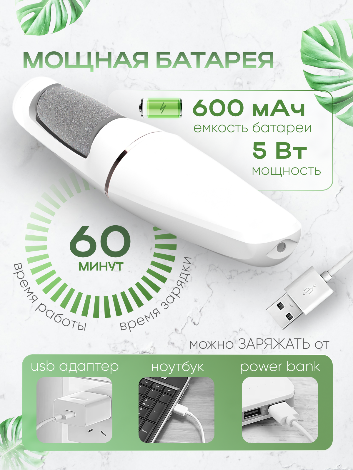 Пилки Электрические Электрическая пилка для пяток, белая, 2 насадки, USB-зарядка