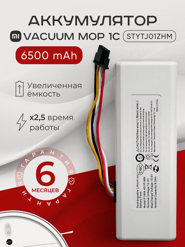 Изображение товара Аккумулятор для пылесоса Xiaomi Mi Robot Vacuum-Mop / Xiaomi Mi 1C / P1904-4S1P-MM / Stytj01zhm 6500mAh