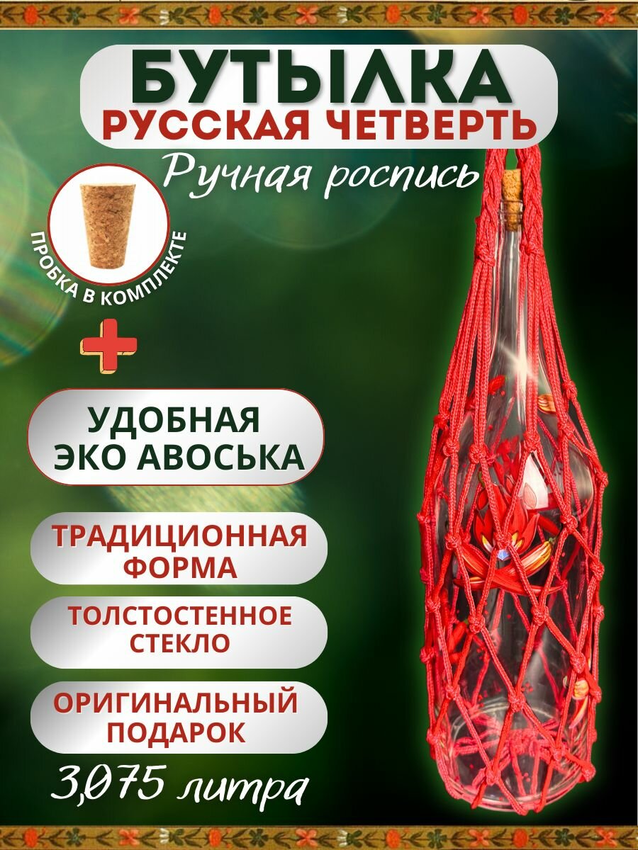 Бутылка бутыль стеклянная подарочная 3.075 литра 