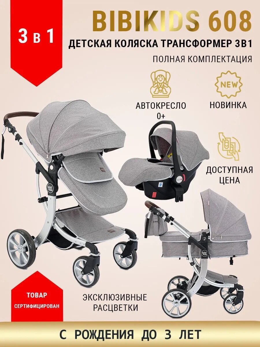 Детская коляска трансформер BibiKids 608 3 в 1 для новорожденных, люлька и прогулка до 3-х лет, автокресло 0+ Серая 2025