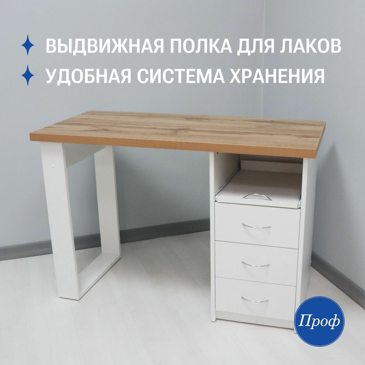 Стол маникюрный с ящиками, столешница дуб Вотан