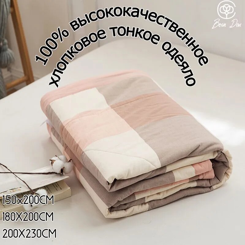 Плед Тонкое хлопчатобумажное одеяло  Вата 150 см х 200 см