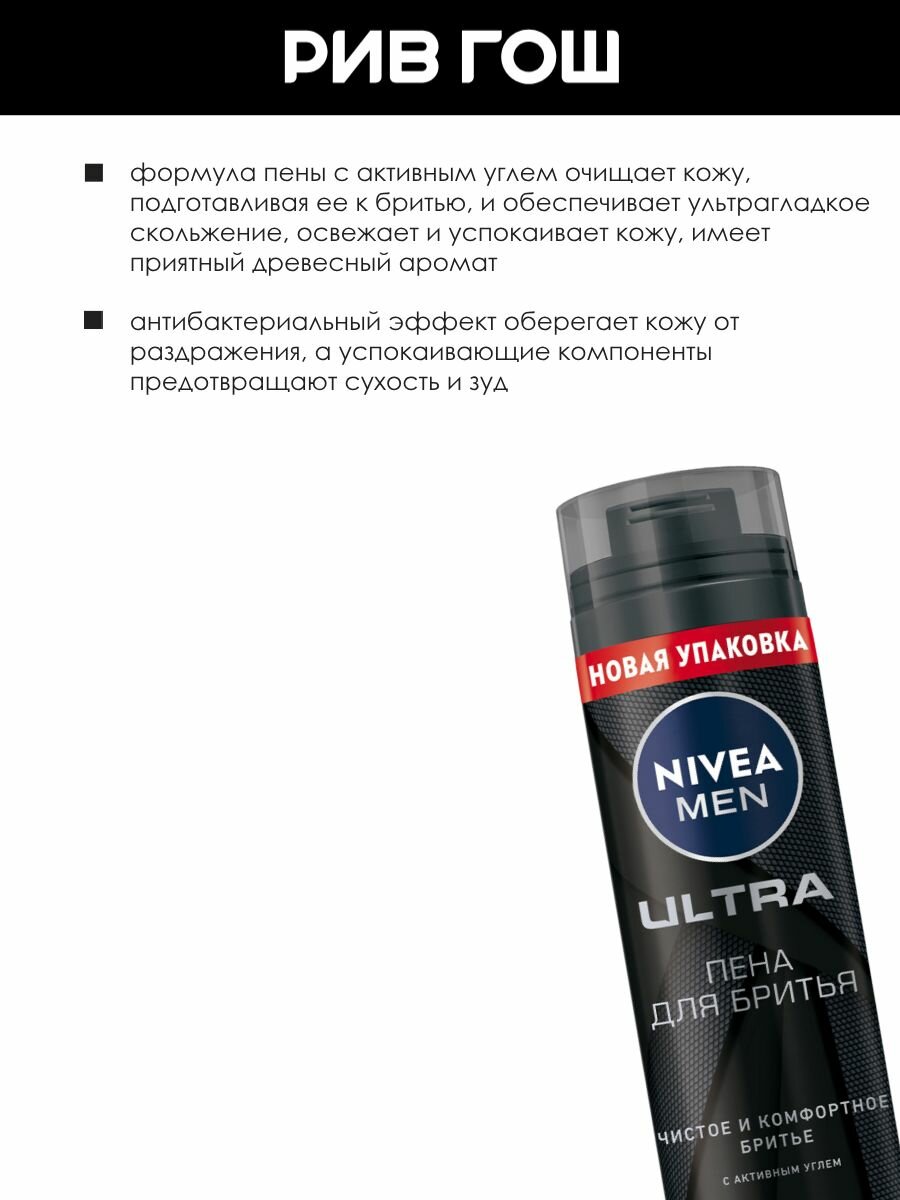 Картинки NIVEA Пена для бритья Ultra муж, 200 мл